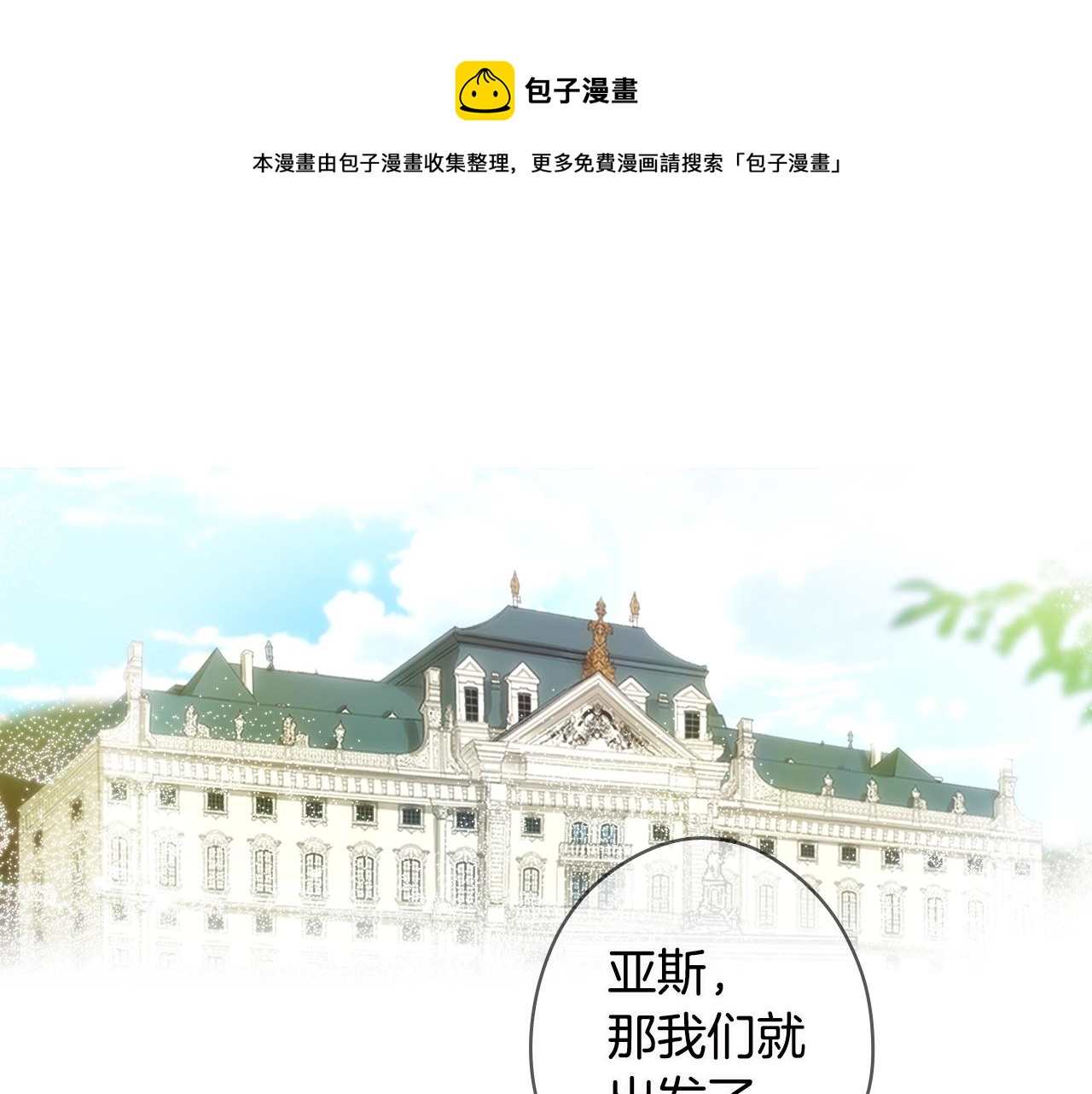 某个继母的童话漫画,第73话 进宫1图