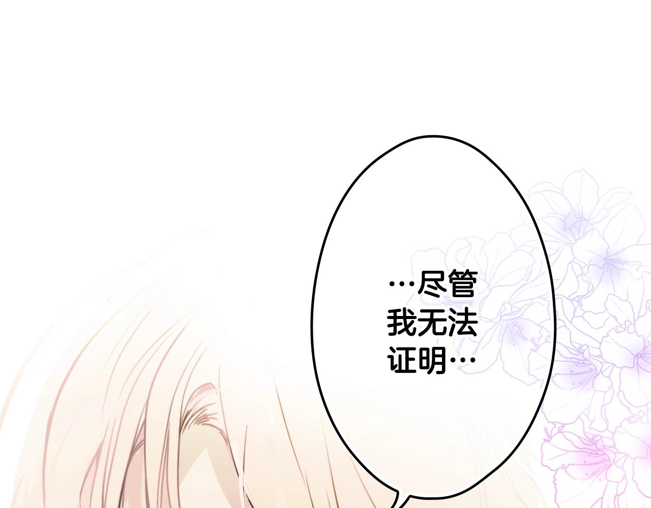 某个继母的童话漫画,第69话 坦白局2图