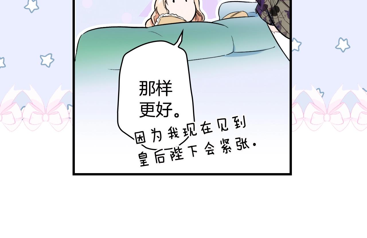 某个继母的童话漫画,第73话 进宫2图