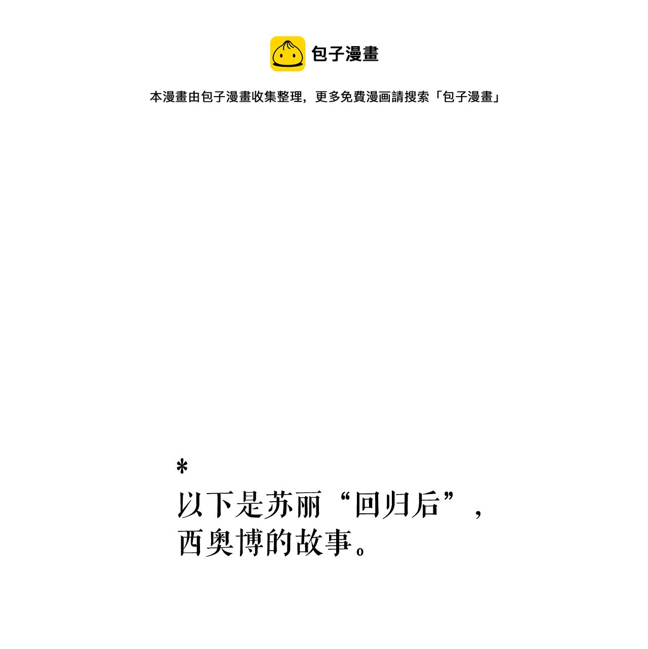 某个继母的童话故事男主是谁漫画,第64话 回忆·爱与占有1图