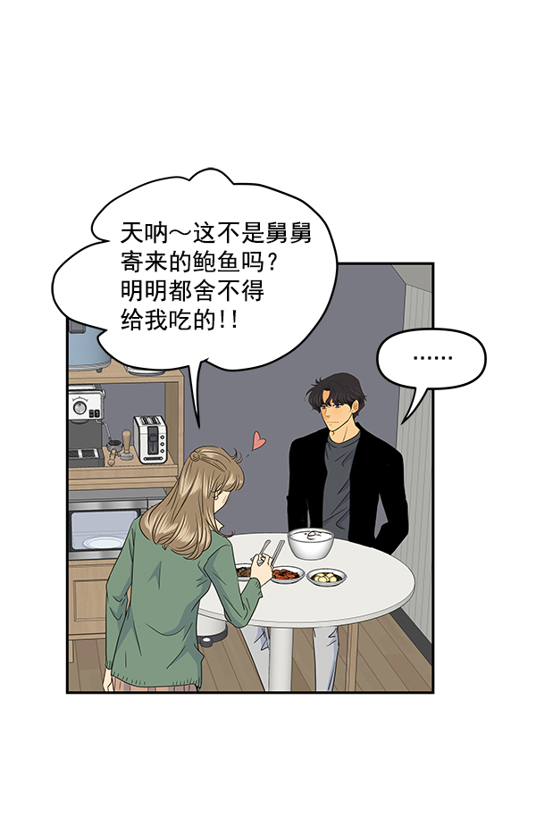 哈喽大叔原版漫画,第95话2图