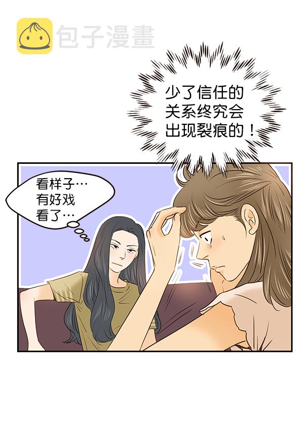 哈喽，大海先生漫画,第30话2图