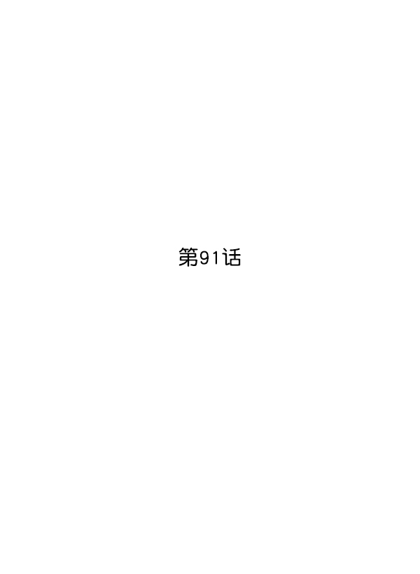 哈喽，大海先生漫画,第91话2图