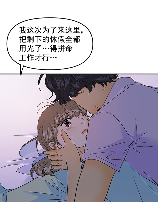 哈喽大叔有点酷漫画,第85话1图