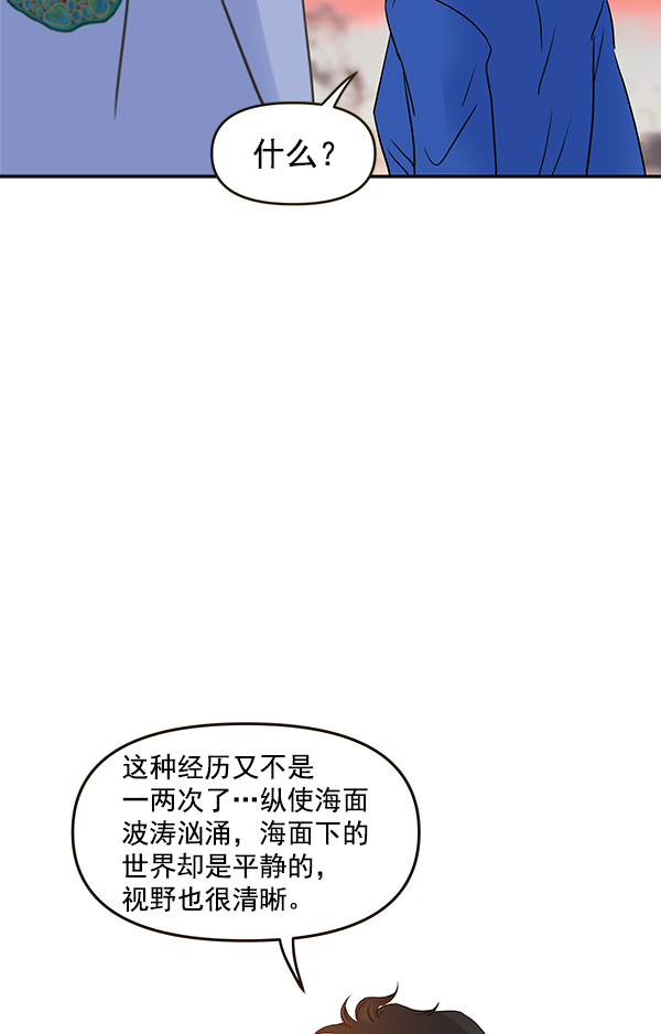 哈喽，大海先生漫画,第59话1图