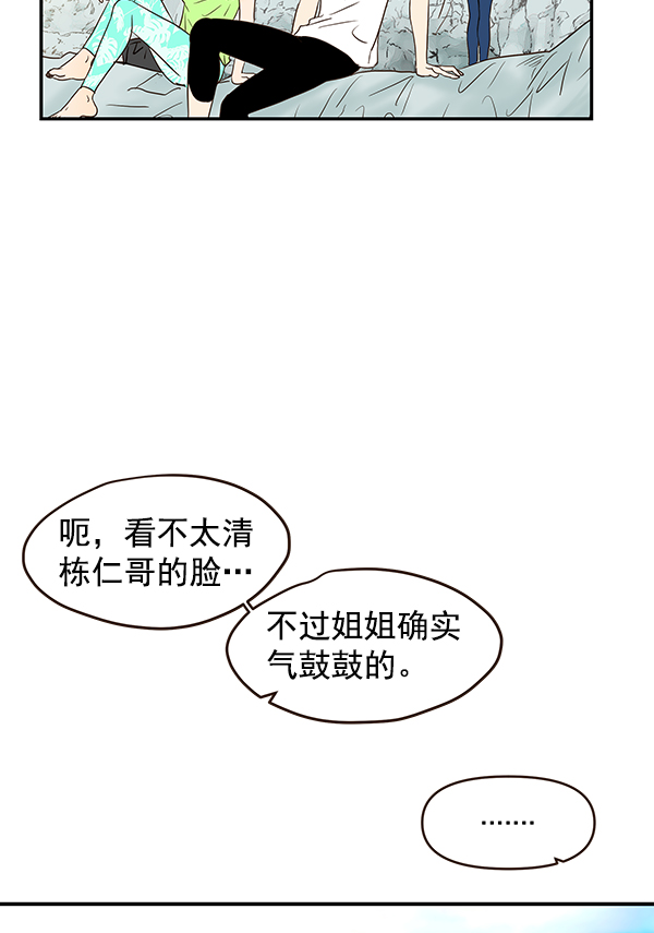 哈喽大晶vlog漫画,第55话1图