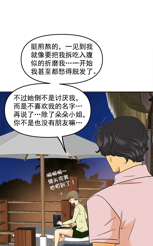 哈喽大家好英语怎么读漫画,第84话2图