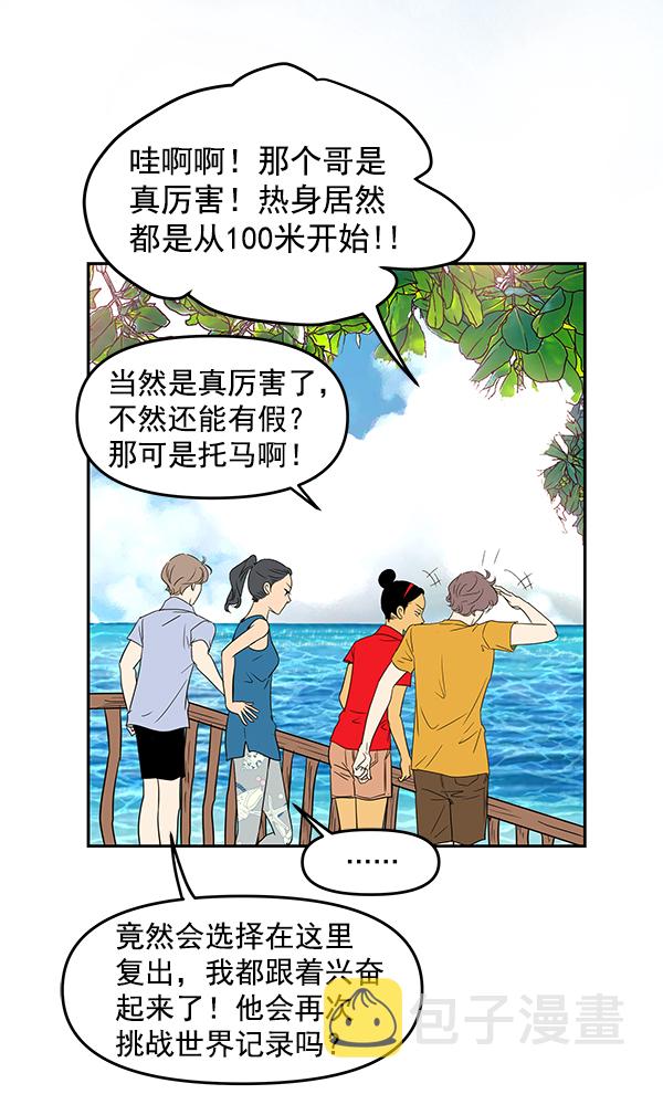 哈喽大家好英语怎么读漫画,第77话2图