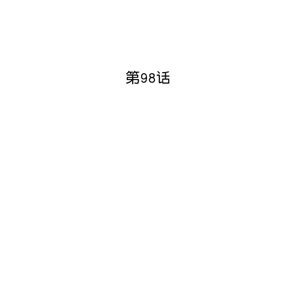 大海先生微博漫画,第98话2图