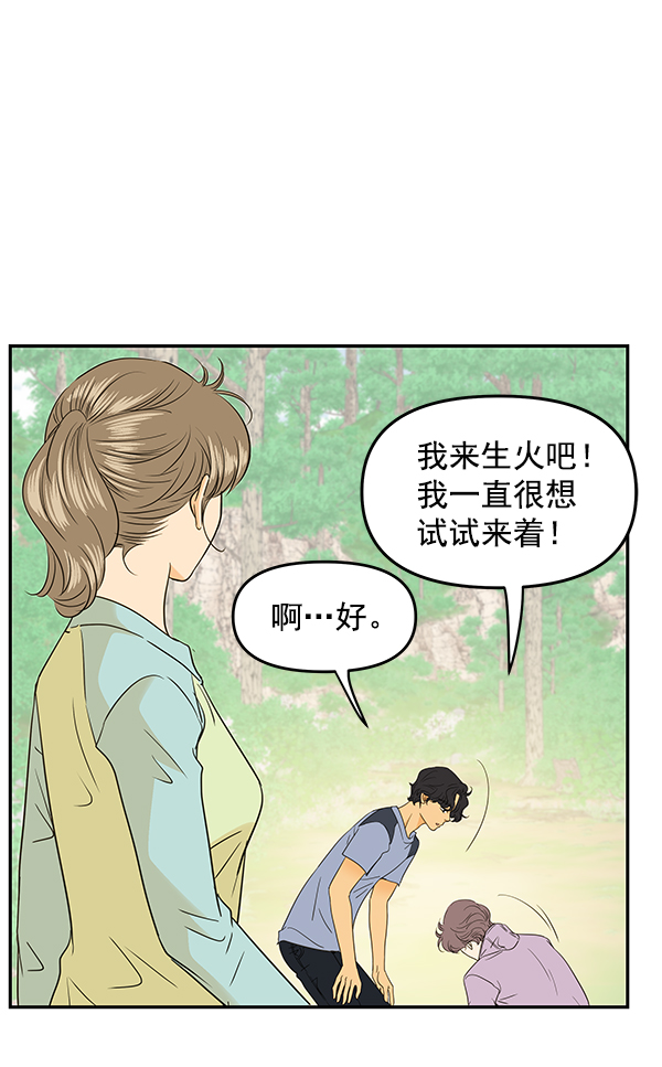 哈喽大家晚上好表情包漫画,第96话1图