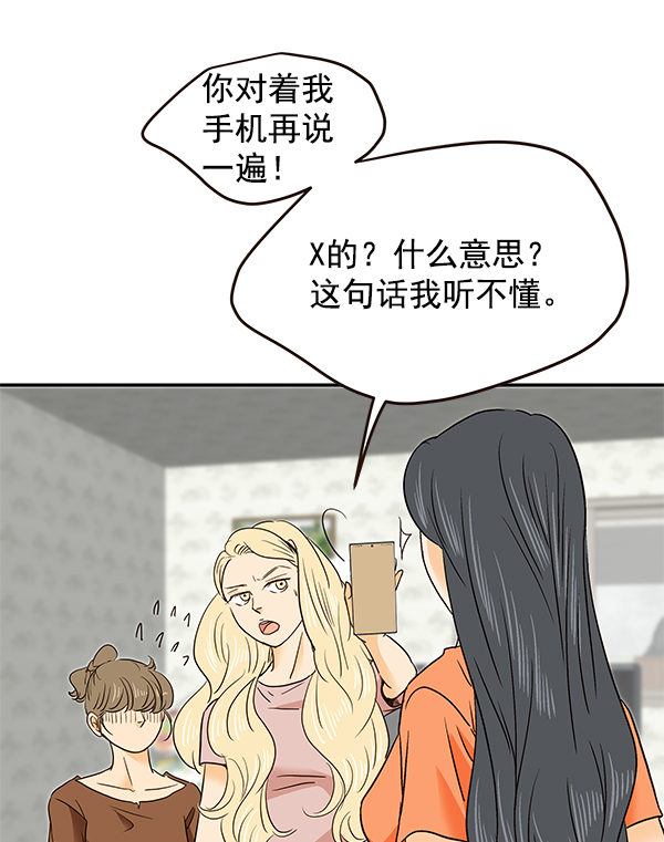 哈喽大家好英语怎么读漫画,第52话2图