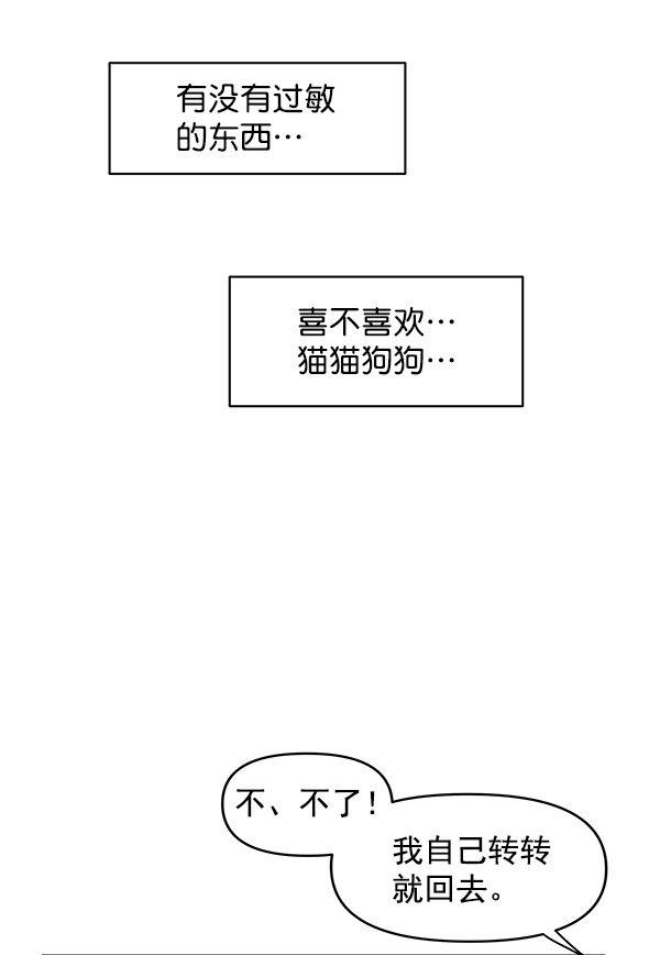 哈喽大家好英语怎么读漫画,第78话1图