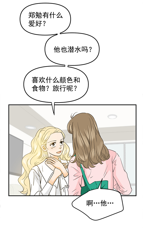 哈喽大家好英语怎么读漫画,第92话2图