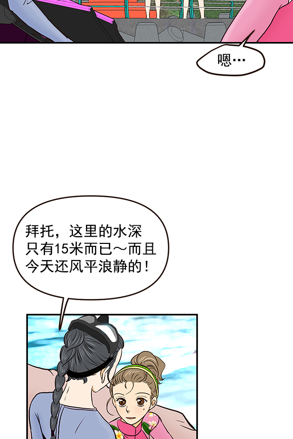 哈喽大陆漫画,第38话1图