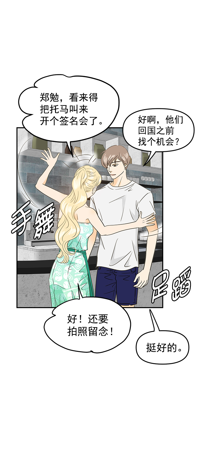 哈喽大家好英语怎么读漫画,外传 第3话1图