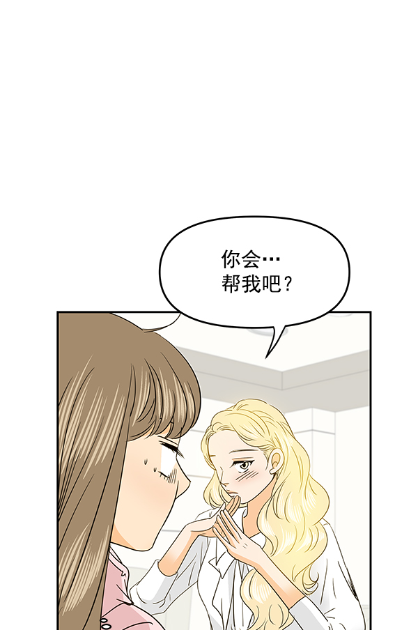 哈喽大家好英语怎么读漫画,第92话2图