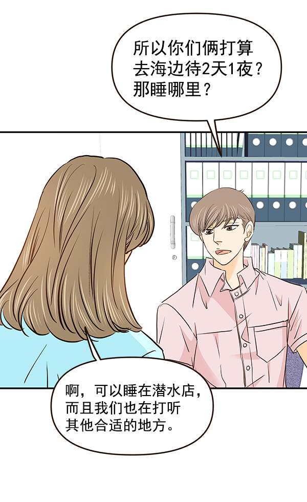 哈喽大家好英语怎么读漫画,第35话1图