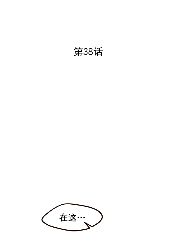 哈喽大哥漫画,第38话2图