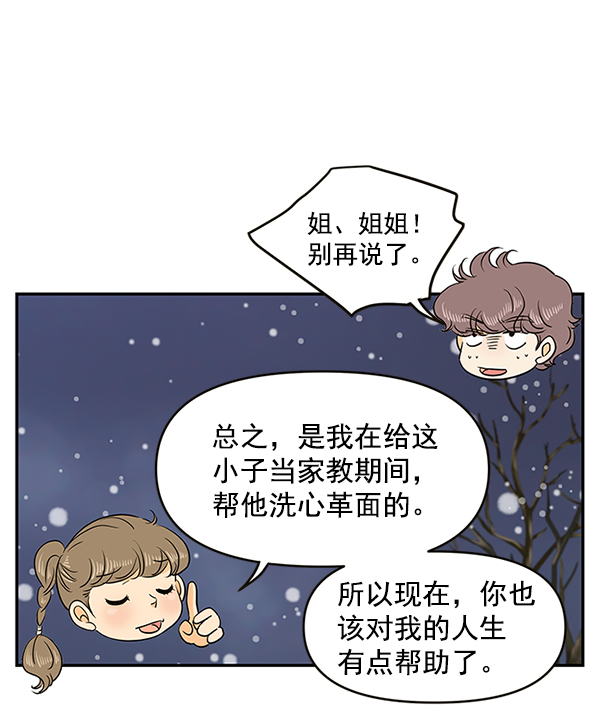哈喽大家好英语怎么读漫画,第69话2图