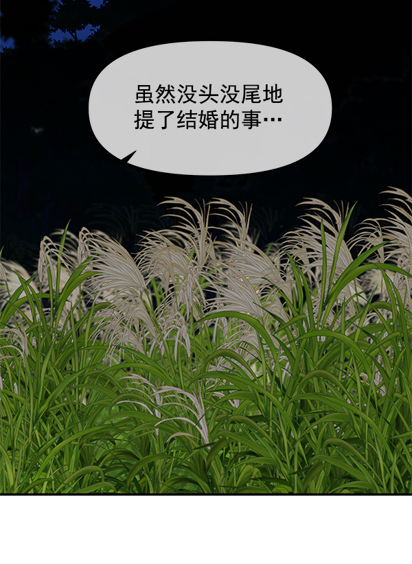 哈喽大家好什么意思漫画,第99话2图