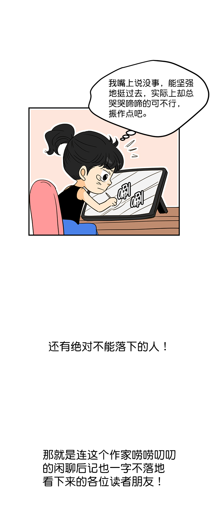 哈喽大家好英语怎么读漫画,【免费】後记2图