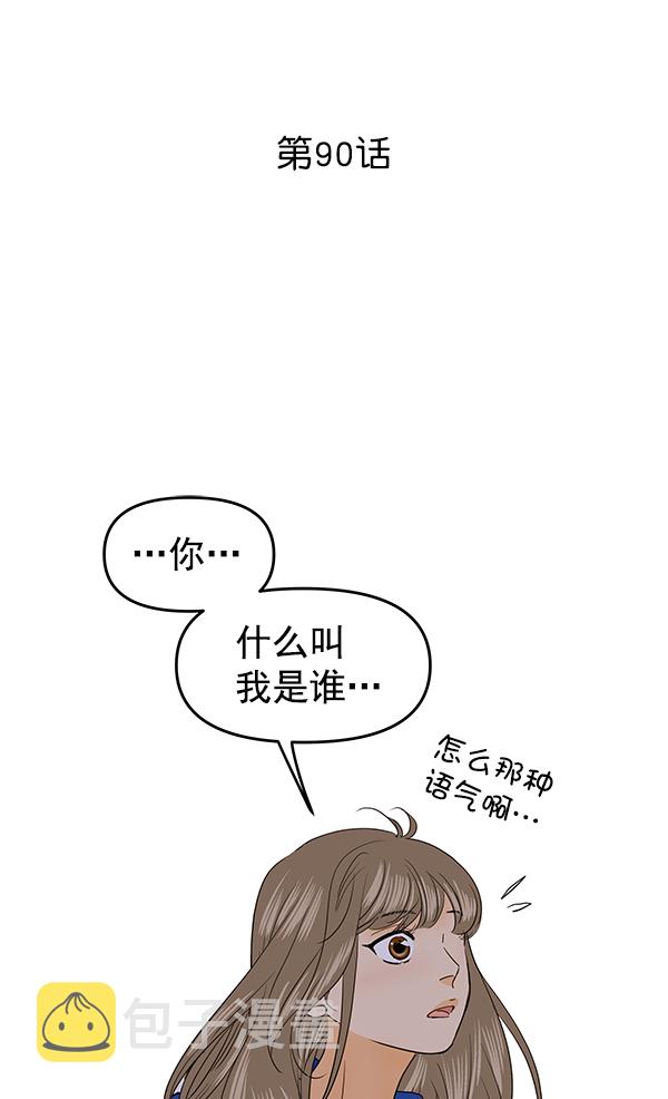 哈喽，大海先生漫画,第90话2图