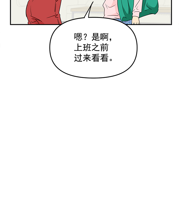 哈喽大家好英语怎么读漫画,第92话1图