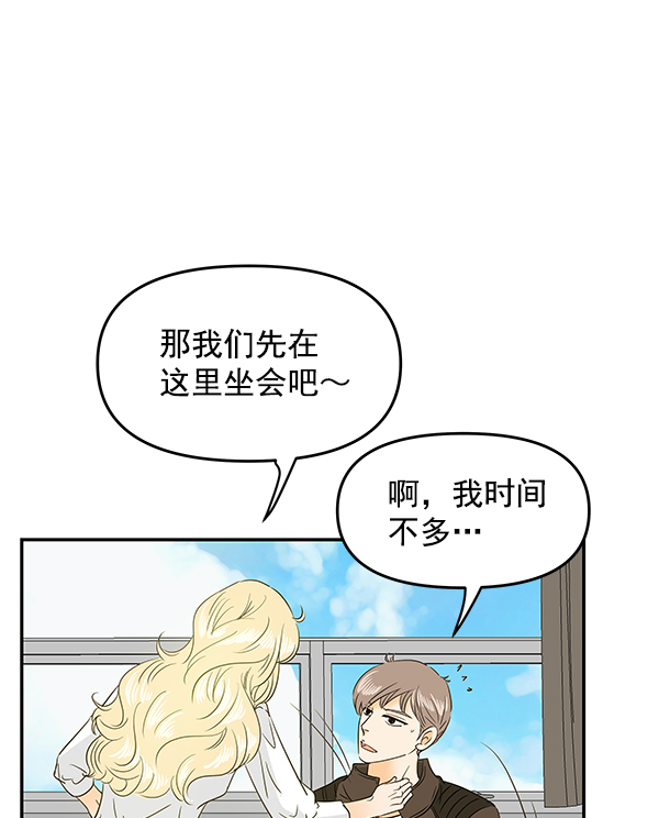 哈喽大家好英语怎么读漫画,第91话1图