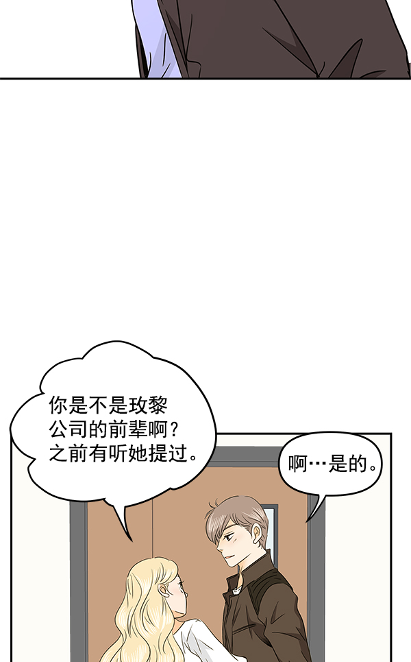 哈喽大哥漫画,第91话2图