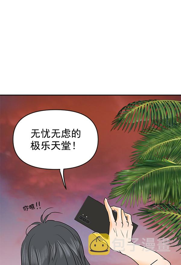 哈喽大陆漫画,第68话2图