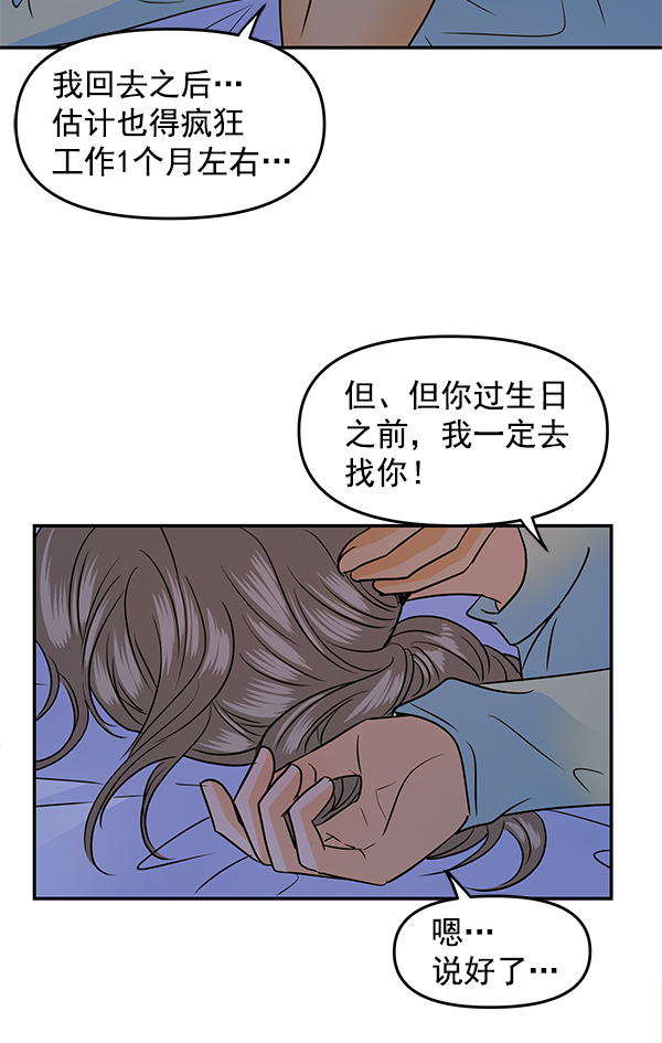 哈喽大叔有点酷漫画,第85话2图