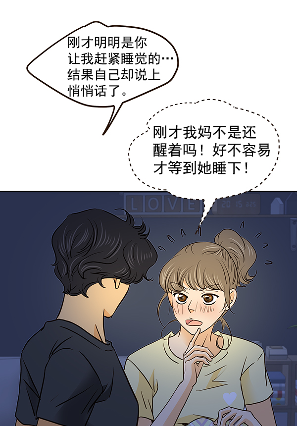哈喽大家好英语怎么读漫画,第41话2图