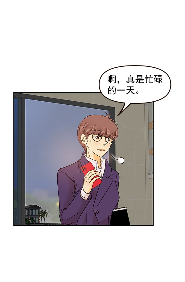 哈喽大家好英语怎么读漫画,第28话2图