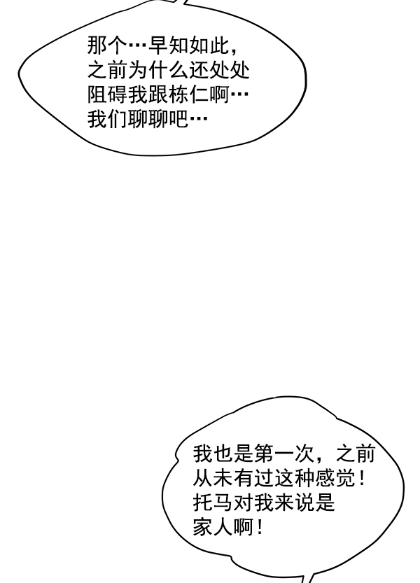 哈喽大家好英语怎么读漫画,第92话2图