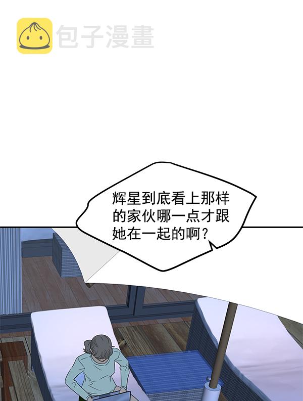 哈喽大家好英语怎么读漫画,第84话1图