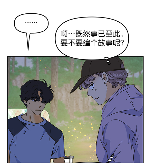 哈喽大家好什么梗漫画,第97话1图