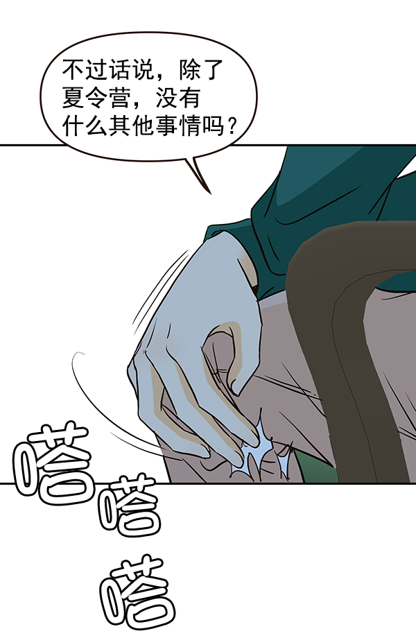 哈喽大头漫画,第33话2图