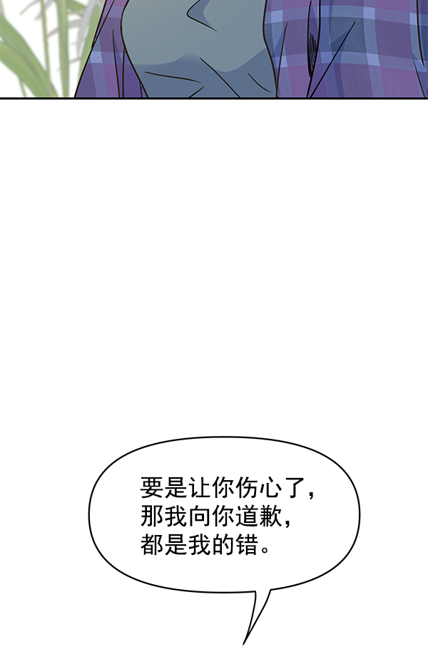 哈喽大家好什么意思漫画,第99话2图