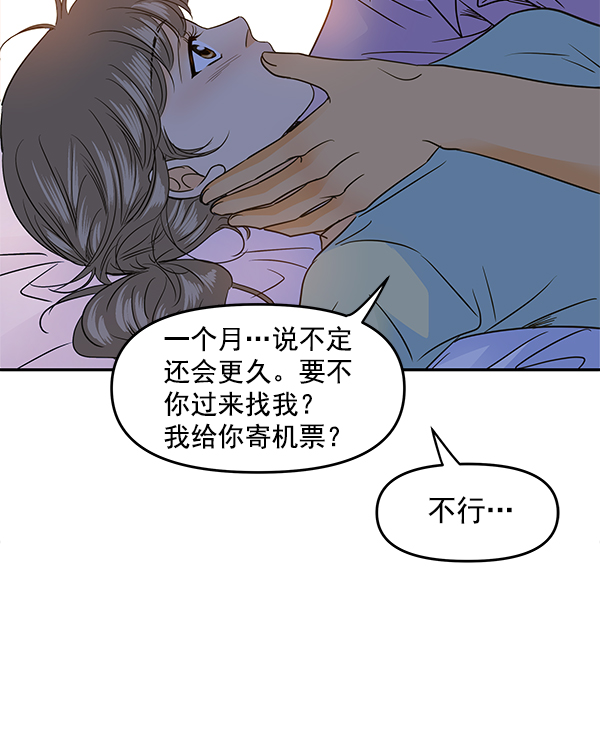 哈喽大家好什么意思漫画,第85话2图