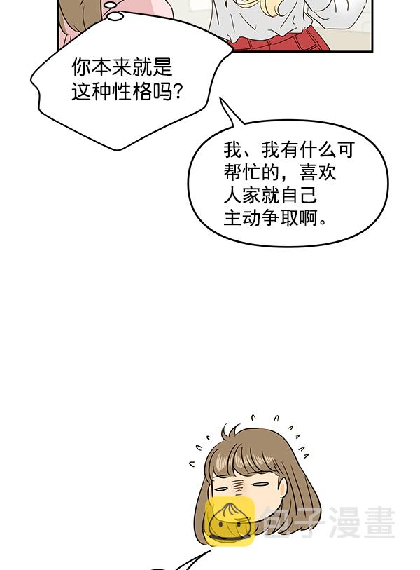 哈喽大家好英语怎么读漫画,第92话1图