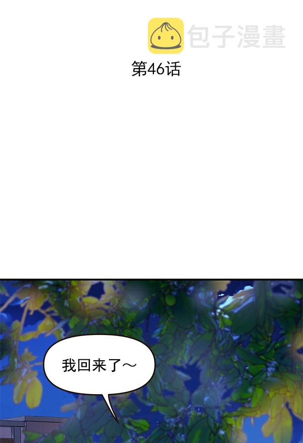 哈喽大家好什么意思漫画,第46话2图