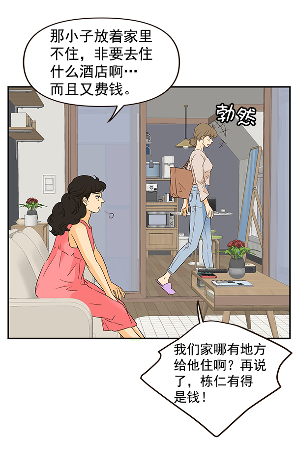 哈喽大妈漫画,第46话2图