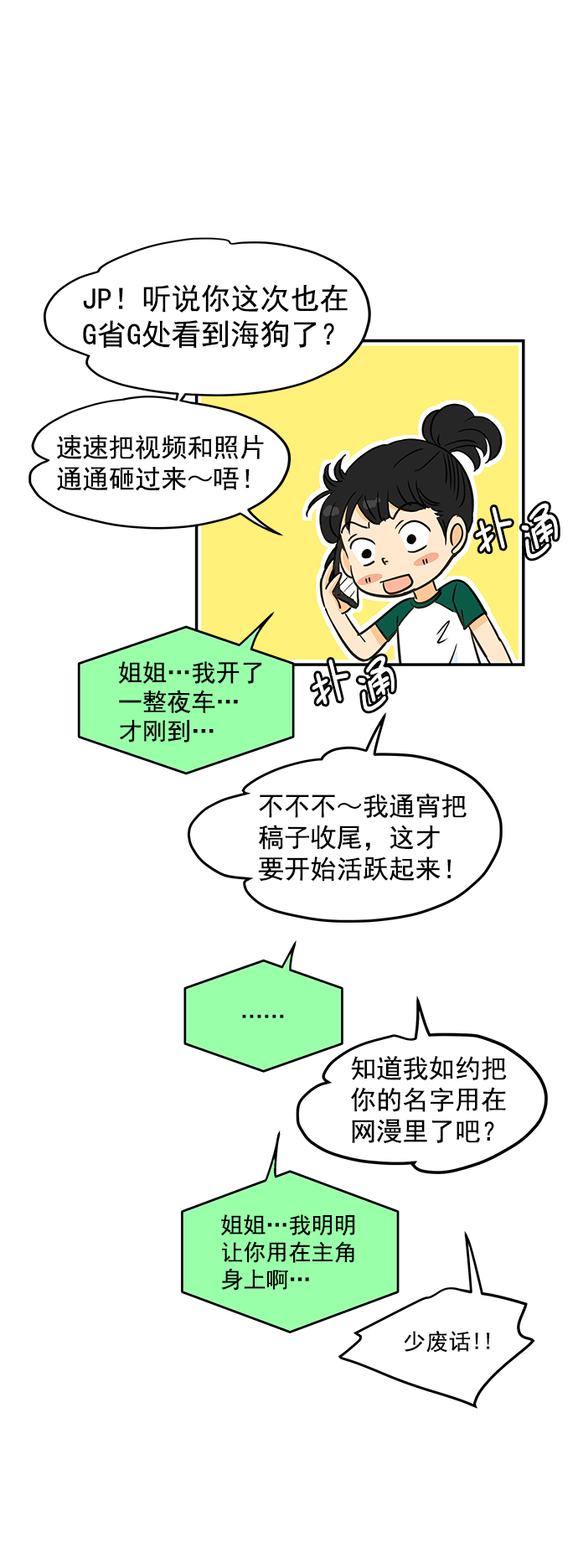 哈喽大家上午好表情包漫画,【免费】後记2图