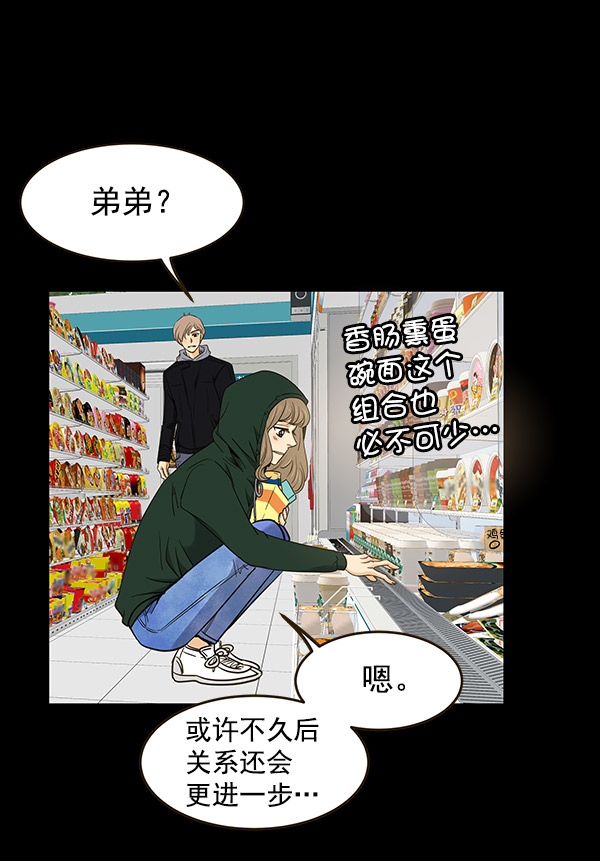 哈喽大家早上好漫画,第7话2图