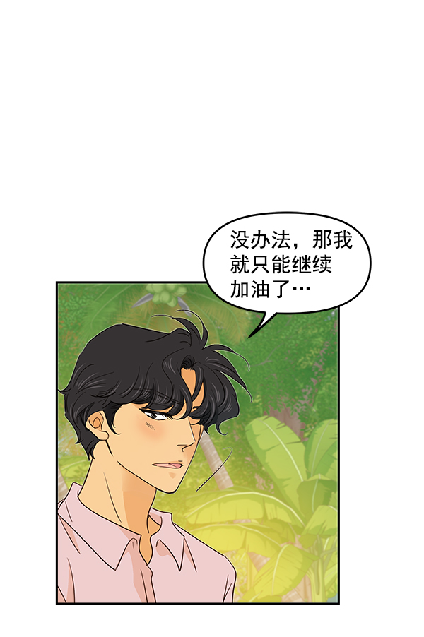 哈喽大家好英语怎么读漫画,第84话1图