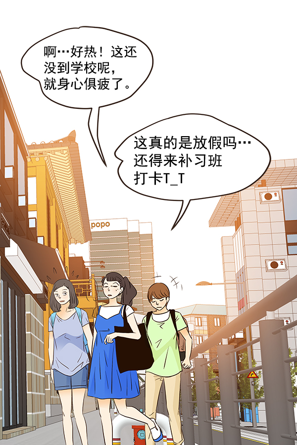 哈喽大叔有点酷漫画,第43话1图