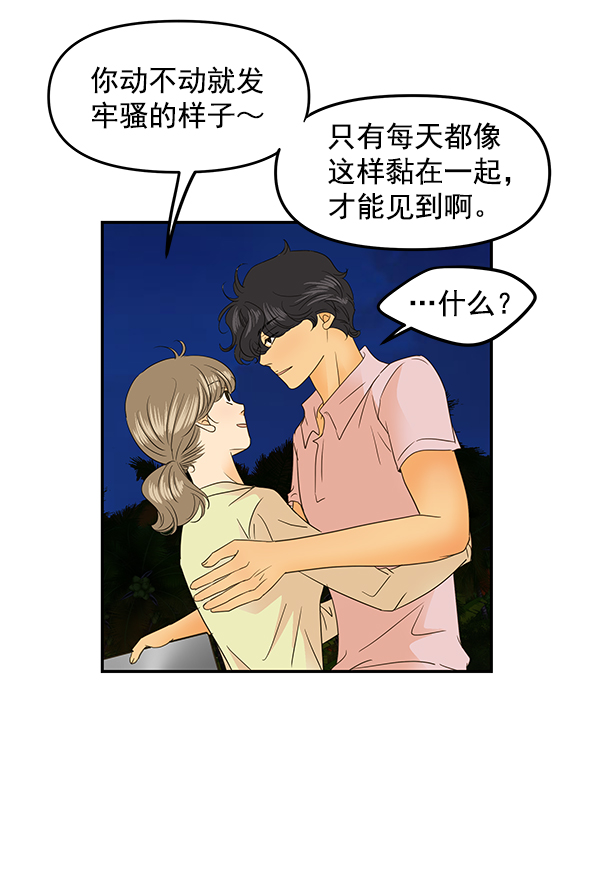 哈喽大家好英语怎么读漫画,第84话1图