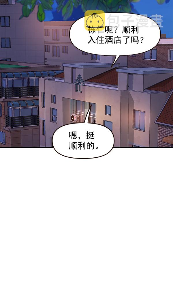 哈喽大妈漫画,第46话1图