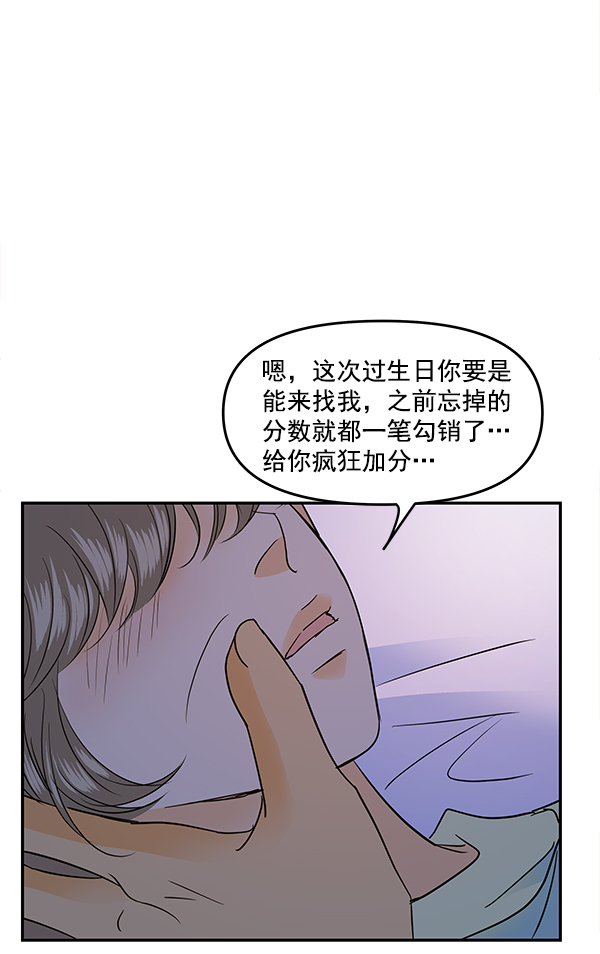 哈喽大叔有点酷漫画,第85话1图