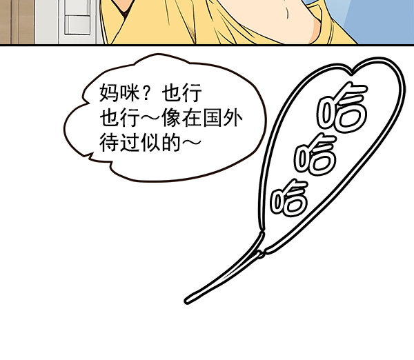 哈喽大王漫画,第41话2图